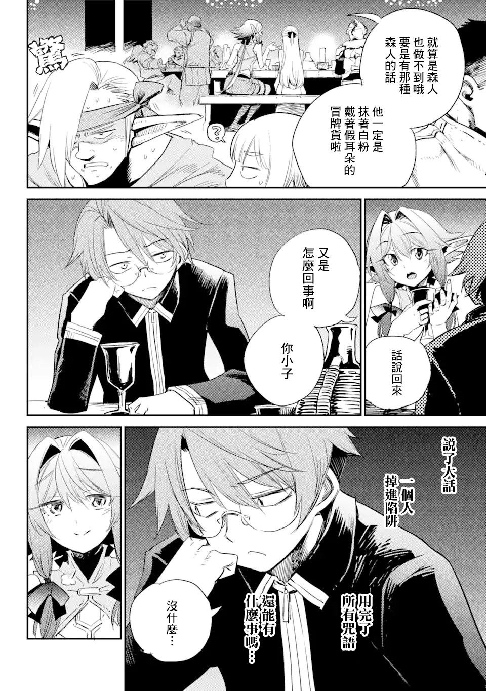哥布林杀手第一季无修剪星空漫画,第63话4图