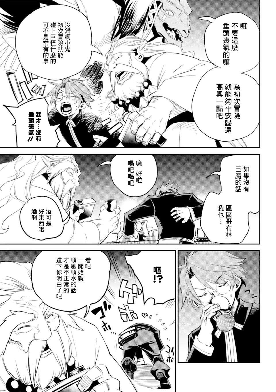 哥布林杀手第一季无修剪星空漫画,第63话5图