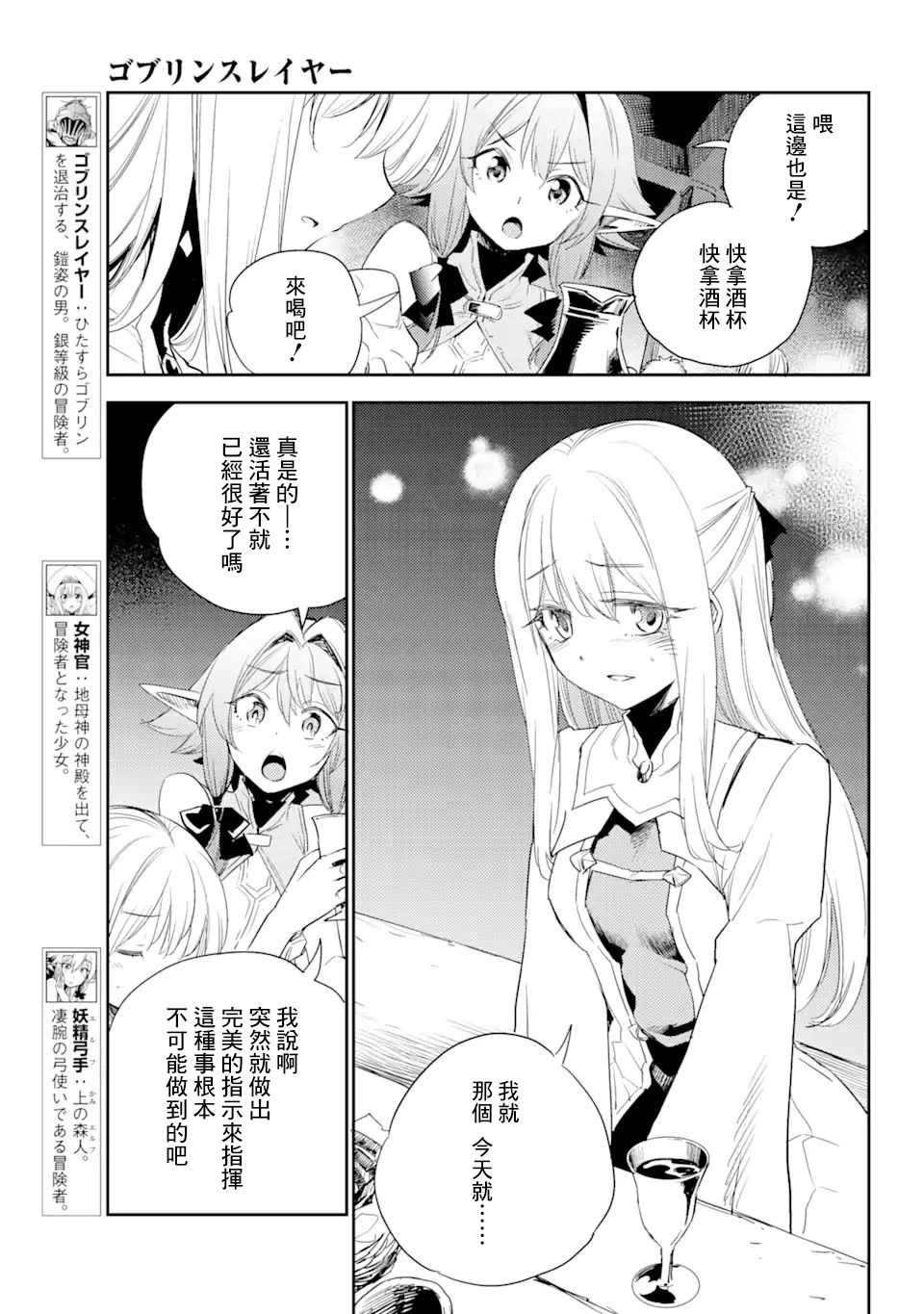 哥布林杀手第一季无修剪星空漫画,第63话3图