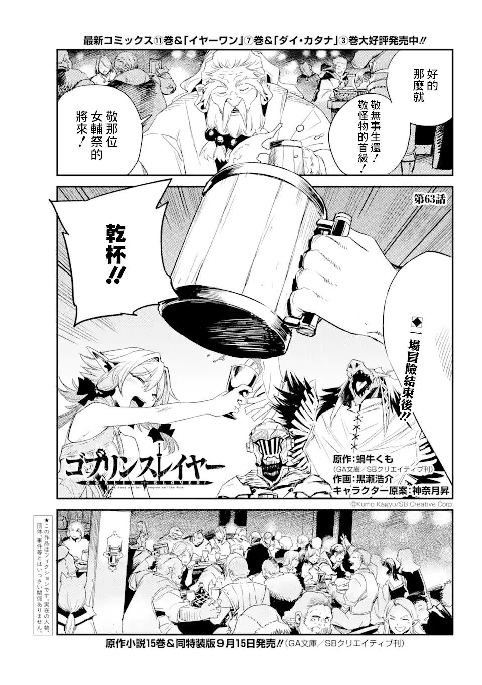 哥布林杀手第一季无修剪星空漫画,第63话1图