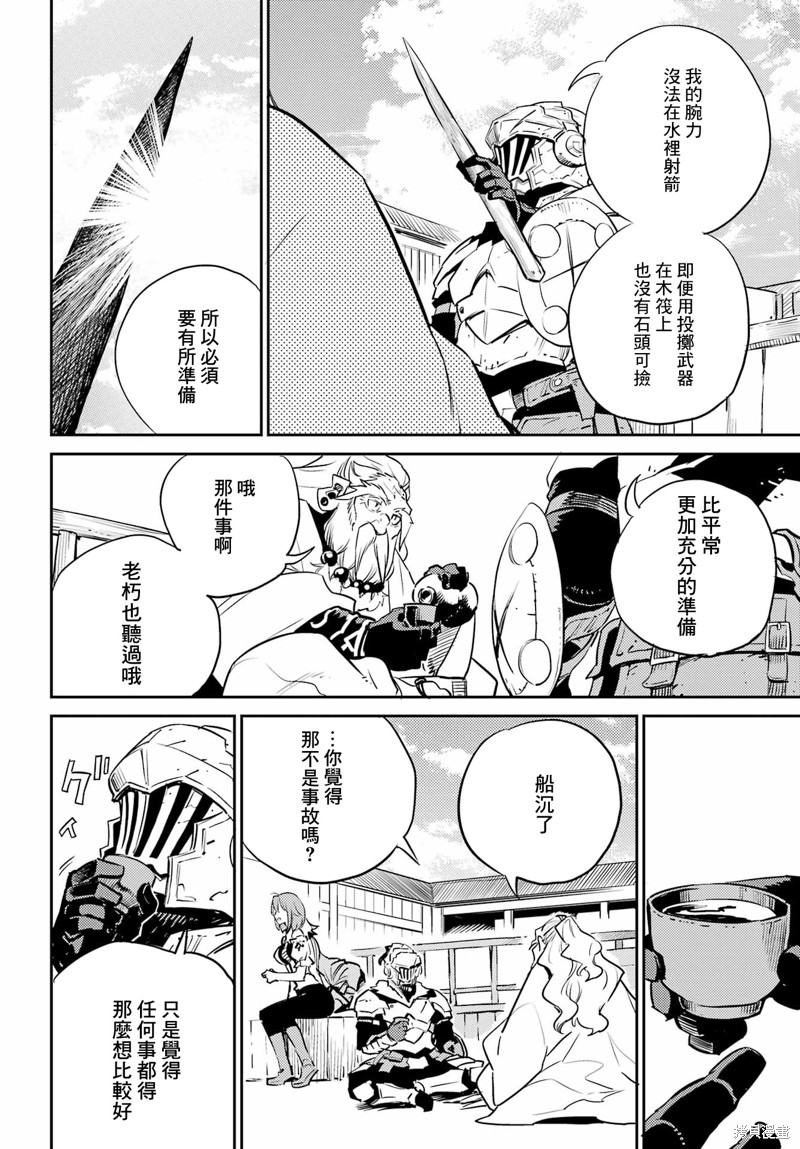 哥布林杀手剧场版在线观看漫画,第79话4图