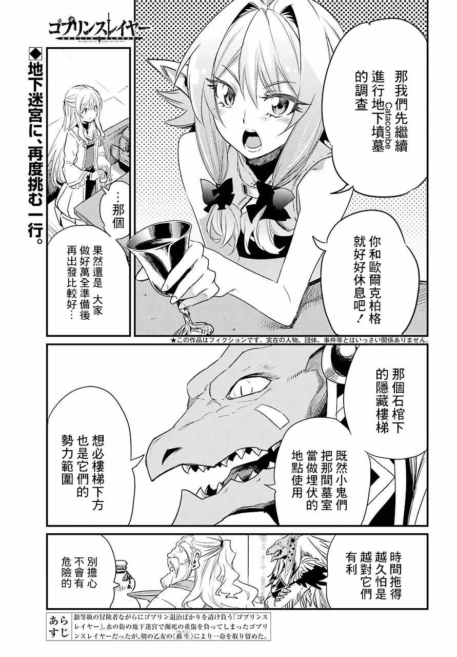 哥布林杀手哥布林的王冠漫画,第25话1图