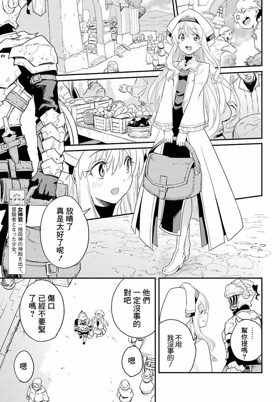 哥布林杀手哥布林的王冠漫画,第25话3图