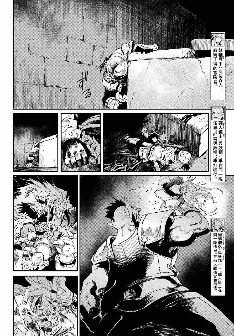 哥布林杀手动漫无删减在线看第一季漫画,第23话5图