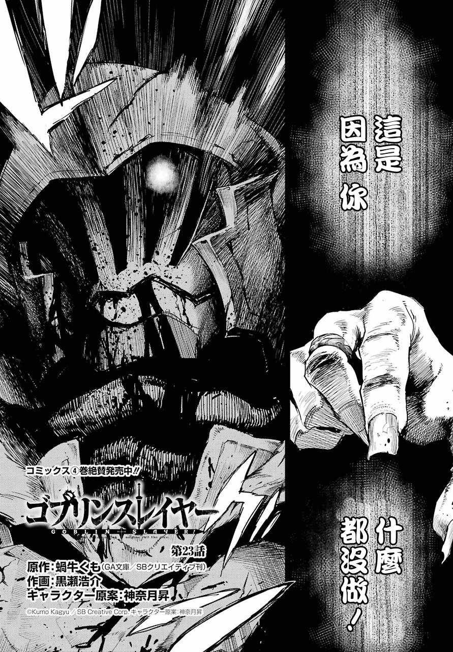 哥布林杀手动漫无删减在线看第一季漫画,第23话3图