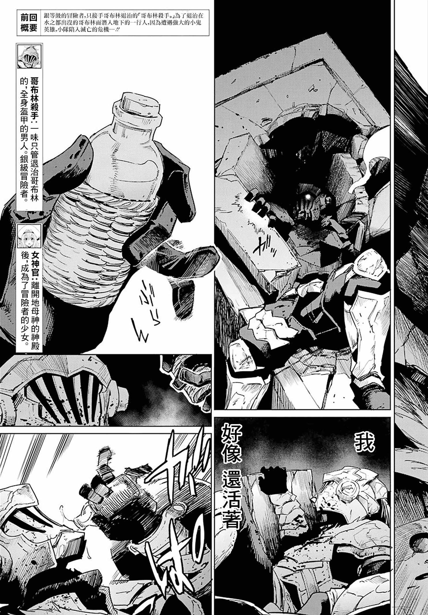 哥布林杀手动漫无删减在线看第一季漫画,第23话4图