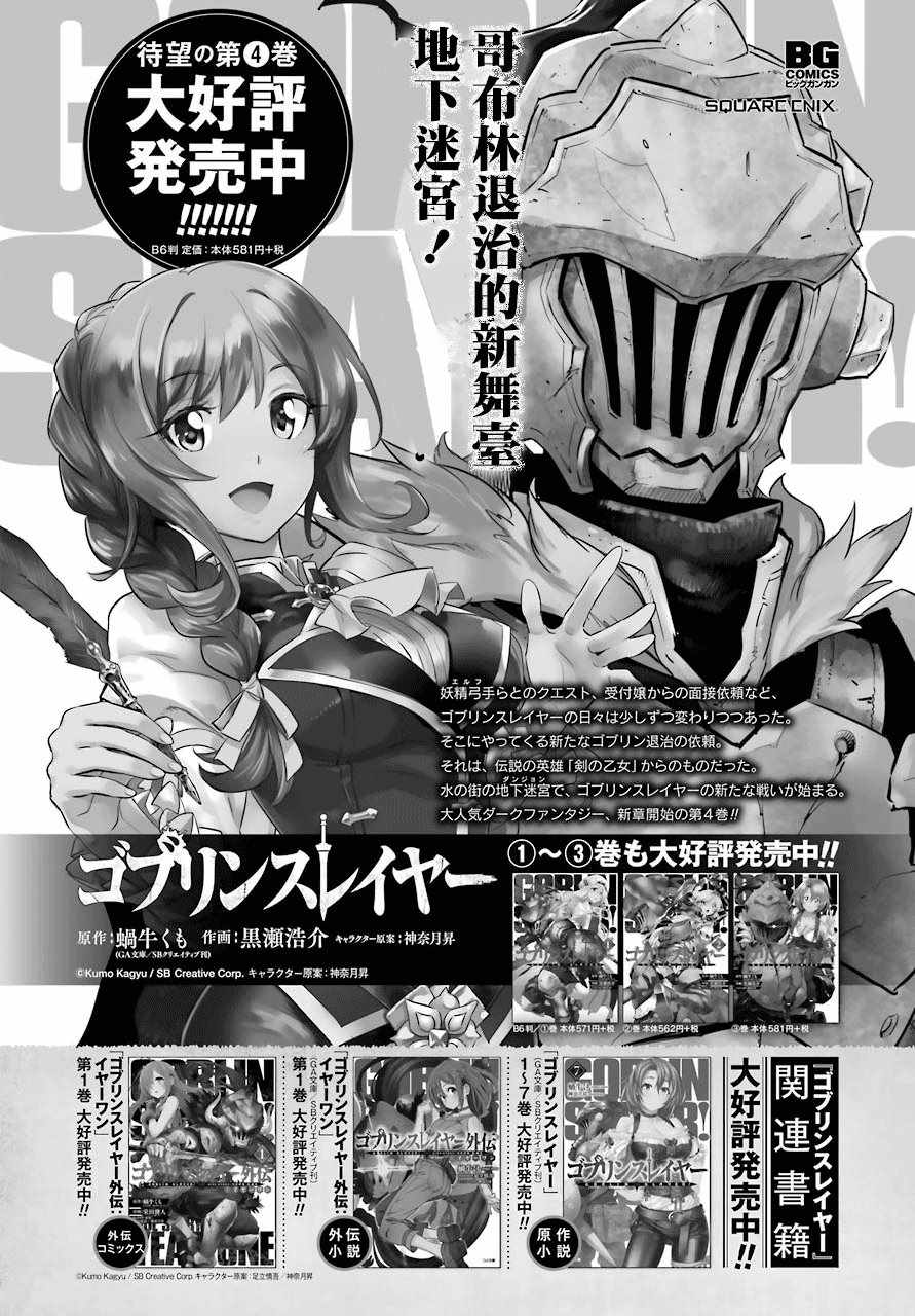 哥布林杀手动漫无删减在线看第一季漫画,第23话1图