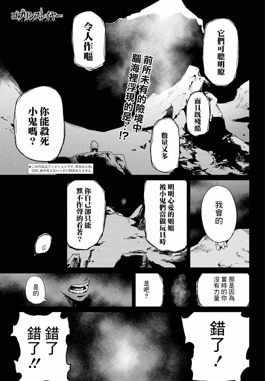 哥布林杀手动漫无删减在线看第一季漫画,第23话2图