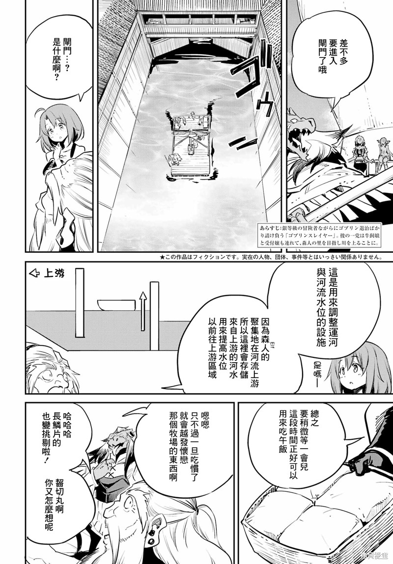 哥布林杀手剧场版在线观看漫画,第79话2图