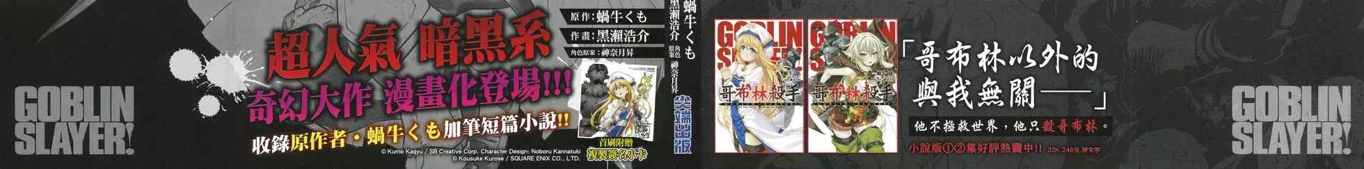 哥布林杀手第一季未增删在线观看漫画,第1卷2图