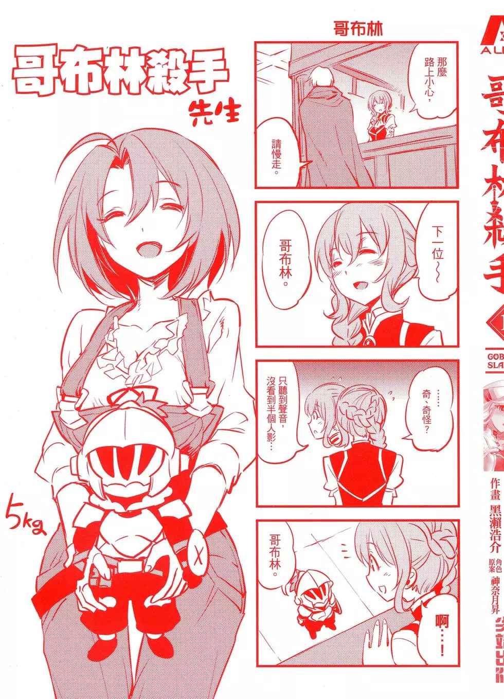 哥布林杀手第一季未增删在线观看漫画,第1卷4图