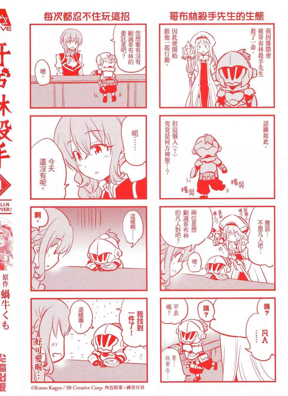哥布林杀手第一季未增删在线观看漫画,第1卷3图
