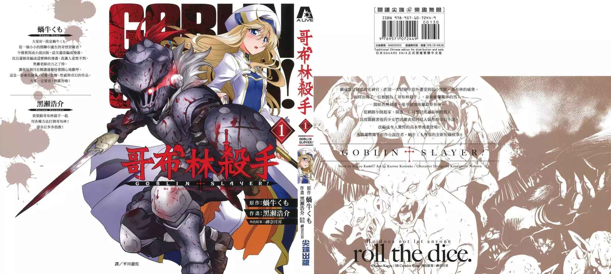 哥布林杀手第一季未增删在线观看漫画,第1卷1图