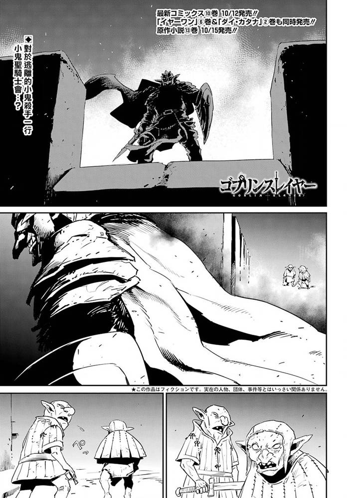 哥布林杀手第一季圣女被抓走是哪一集漫画,第52话1图