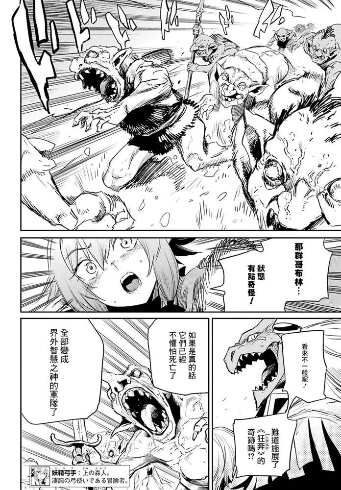 哥布林杀手第一季圣女被抓走是哪一集漫画,第52话5图