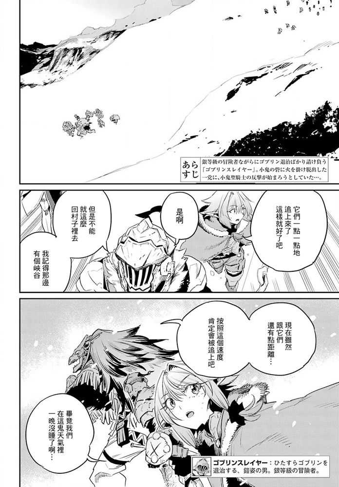 哥布林杀手第一季圣女被抓走是哪一集漫画,第52话3图