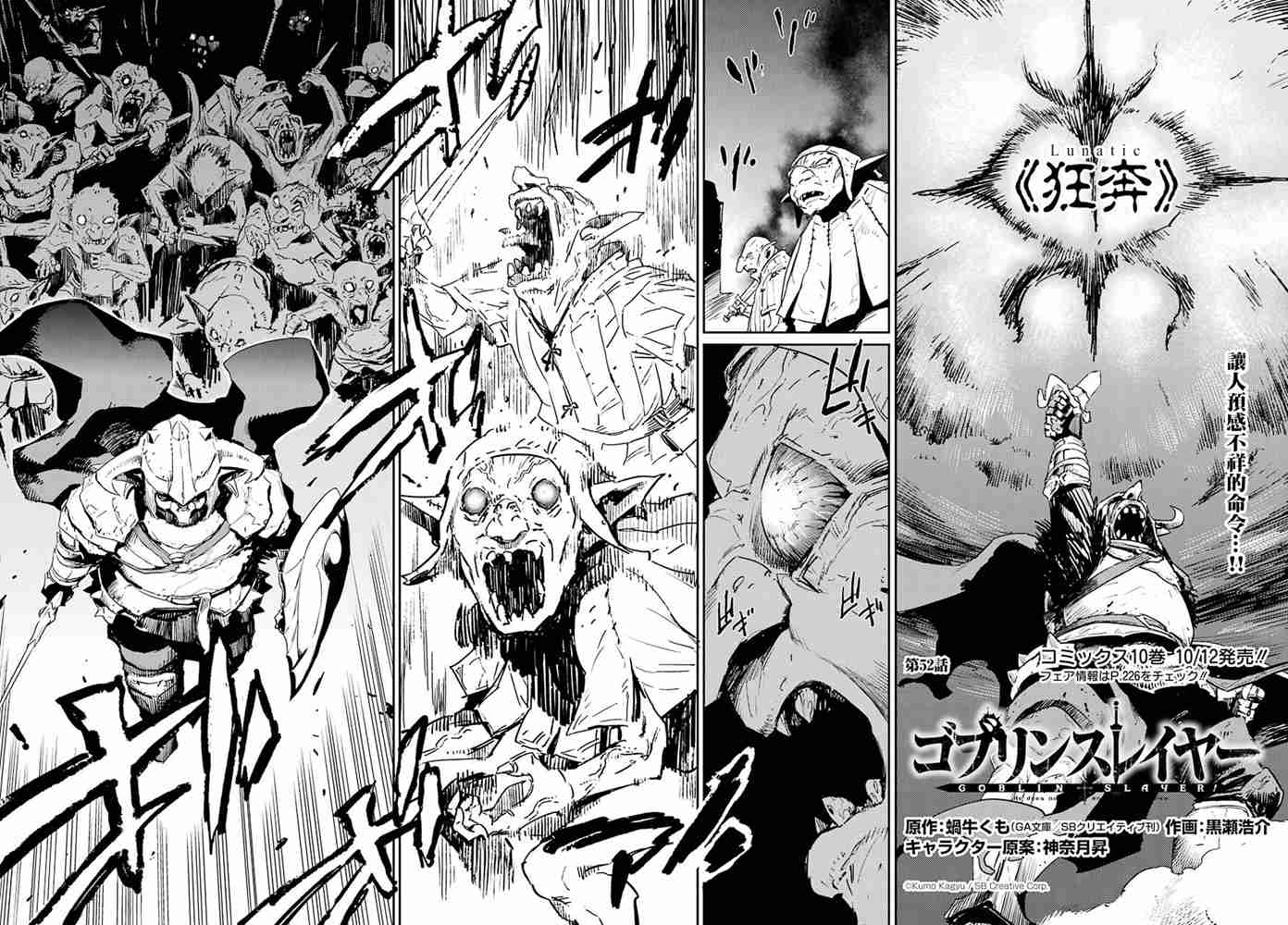 哥布林杀手第一季圣女被抓走是哪一集漫画,第52话2图
