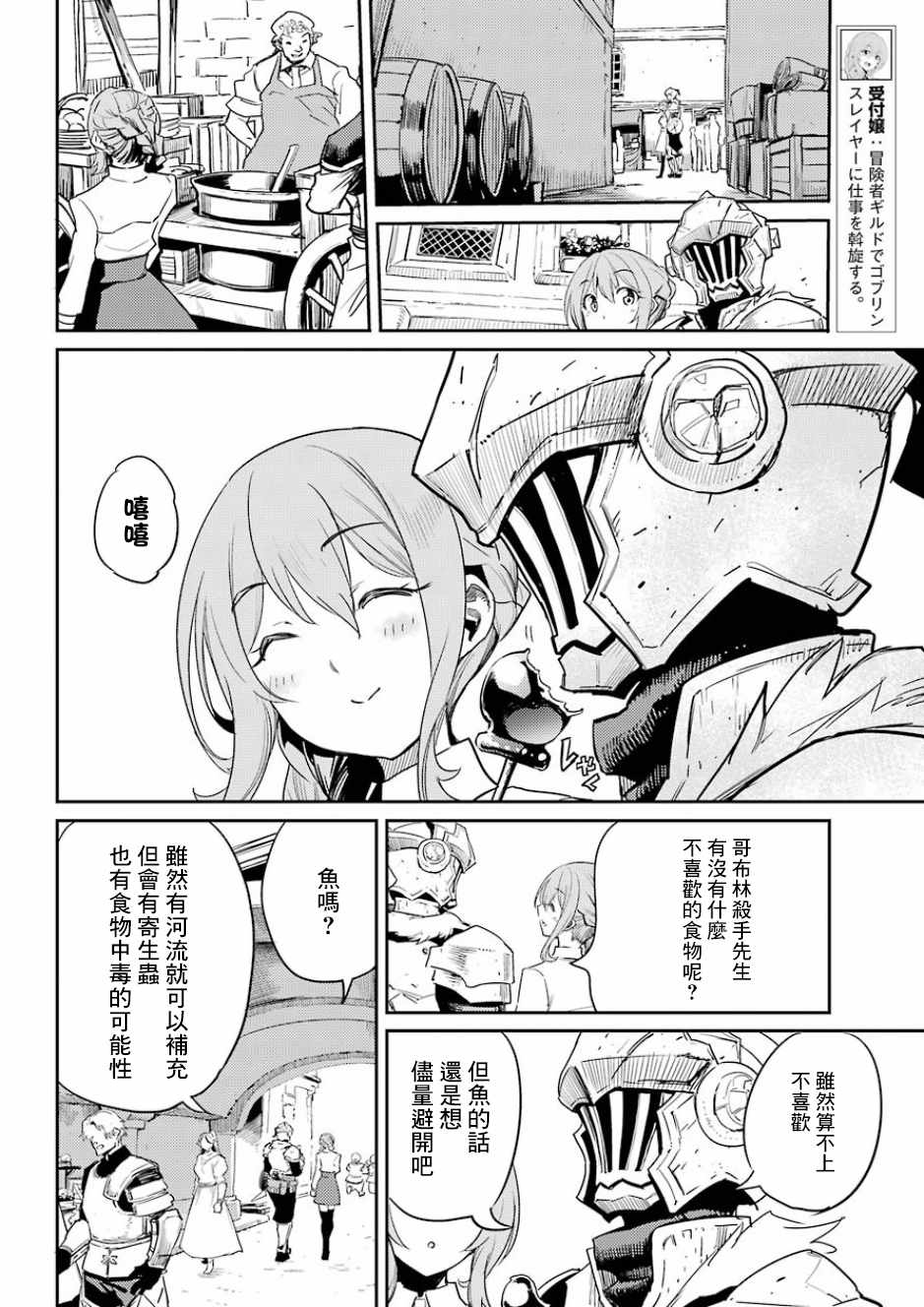 哥布林杀手剑之圣女第几集被侵犯漫画,第34话4图