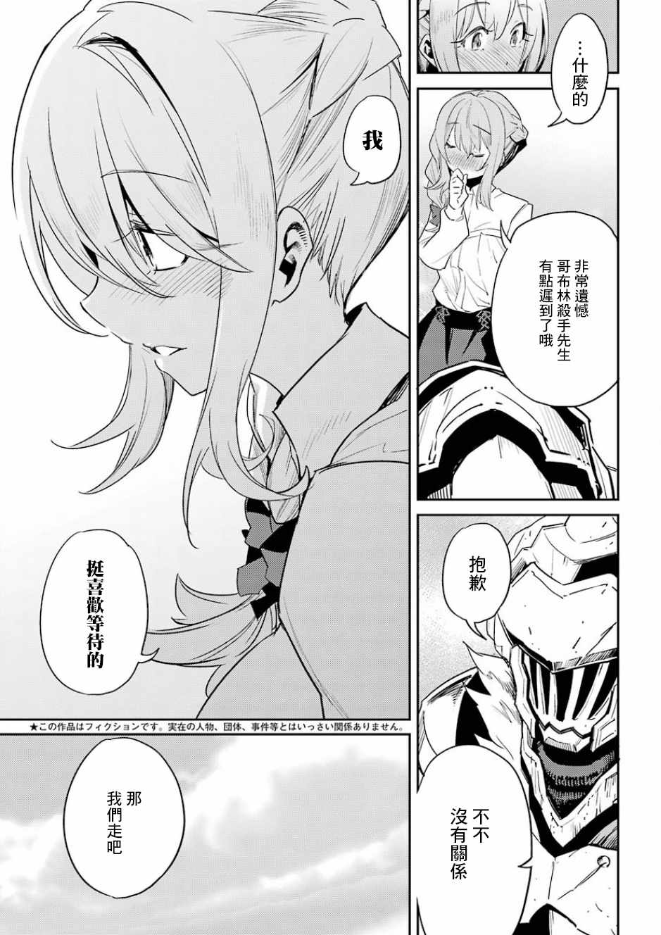 哥布林杀手剑之圣女第几集被侵犯漫画,第34话3图