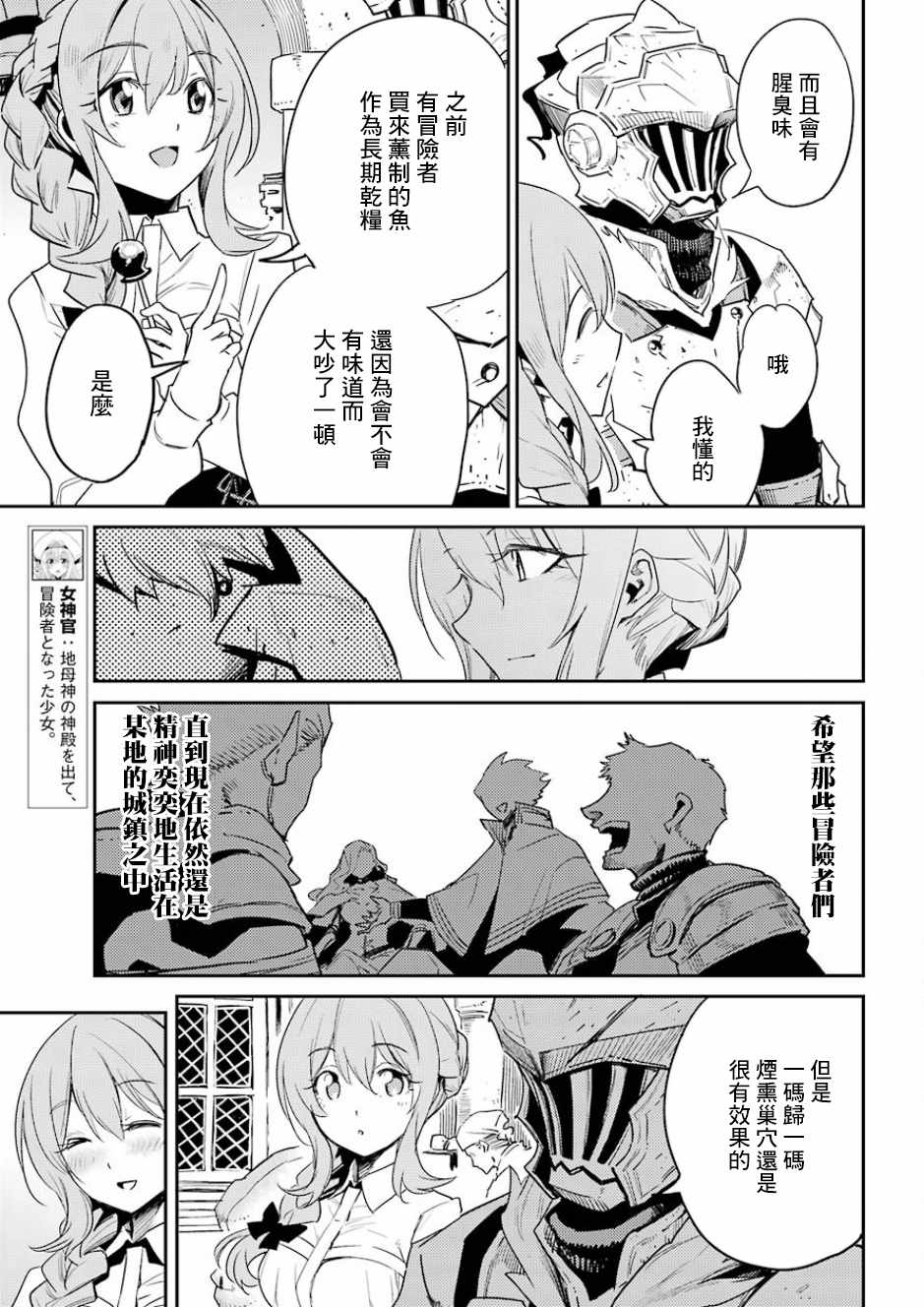 哥布林杀手剑之圣女第几集被侵犯漫画,第34话5图