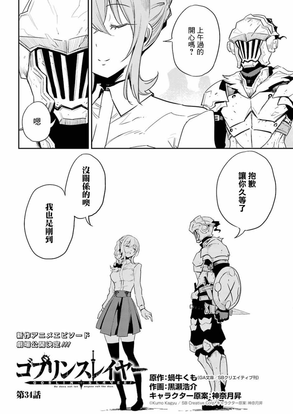 哥布林杀手剑之圣女第几集被侵犯漫画,第34话2图