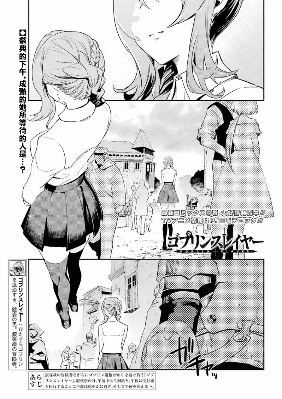 哥布林杀手剑之圣女第几集被侵犯漫画,第34话1图
