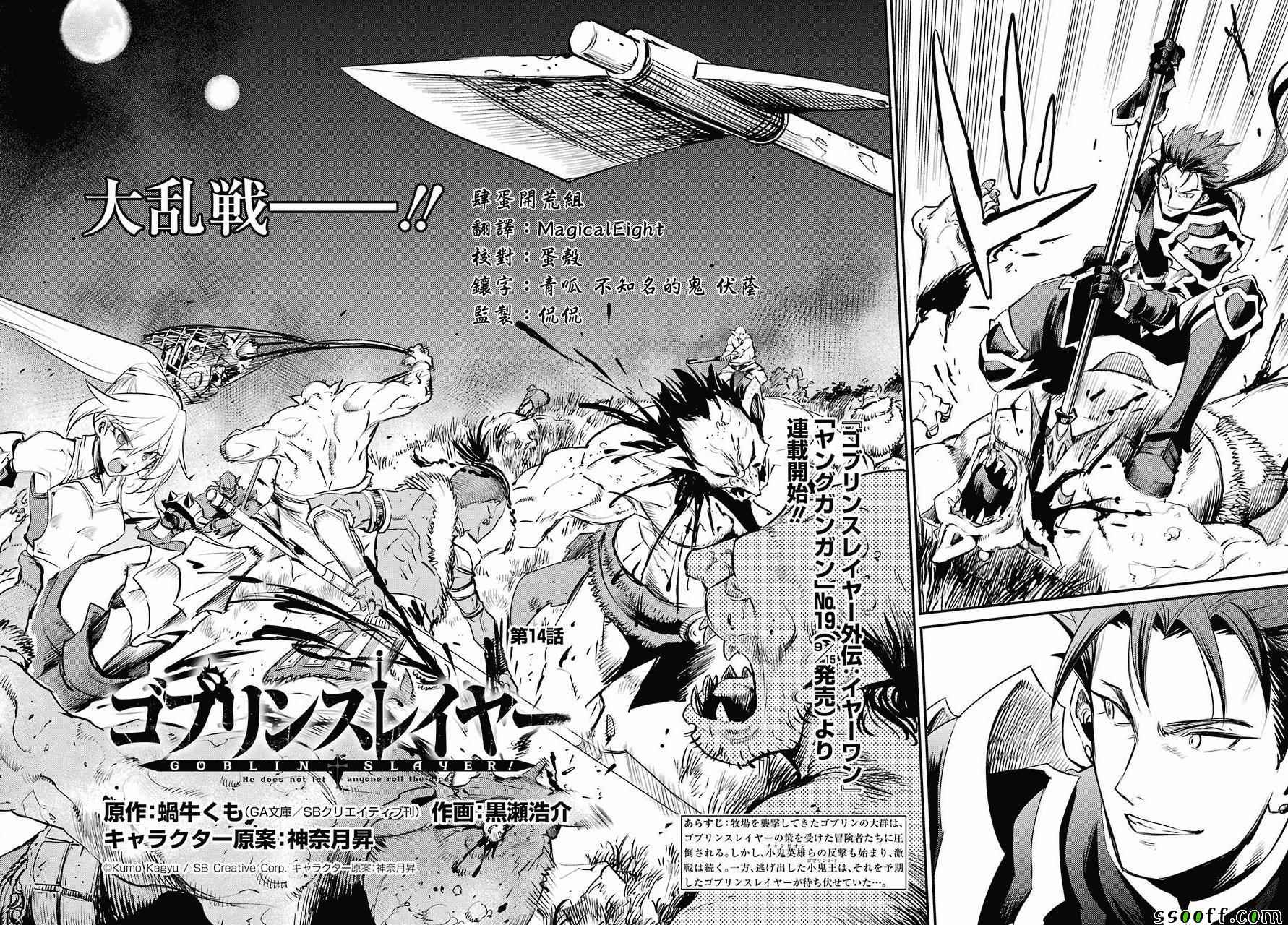 哥布林杀手2第二季漫画,第14话2图