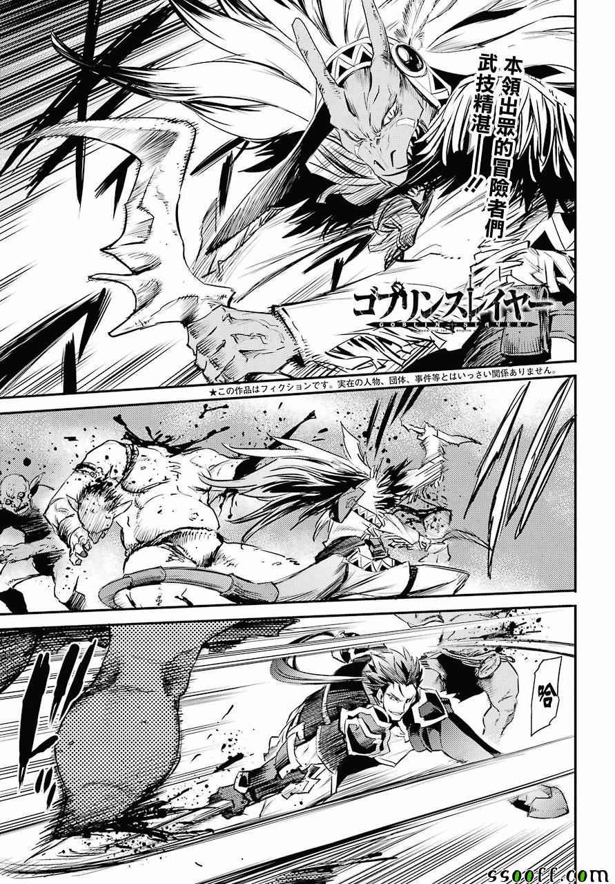 哥布林杀手2第二季漫画,第14话1图
