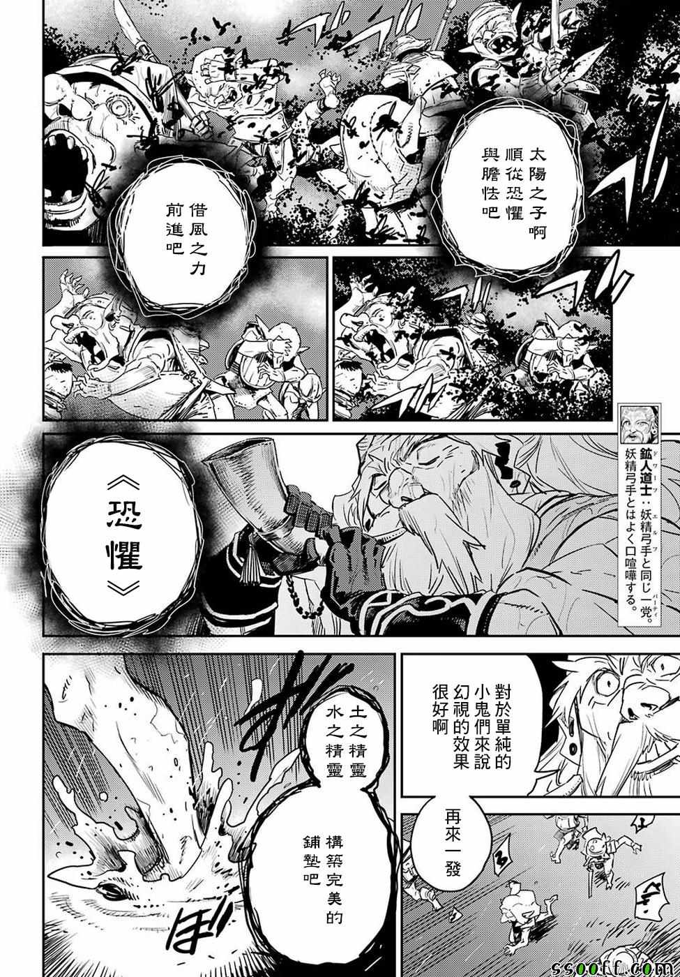 哥布林杀手百度百科漫画,第39话5图