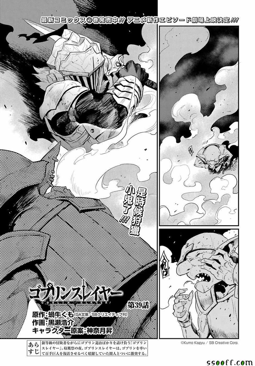 哥布林杀手百度百科漫画,第39话1图