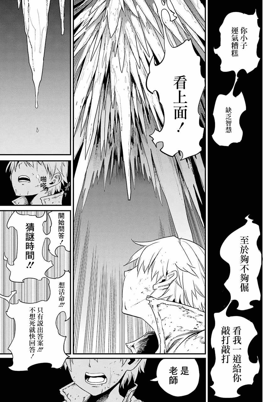 哥布林杀手在线观看完整版免费高清策驰漫画,第24话3图