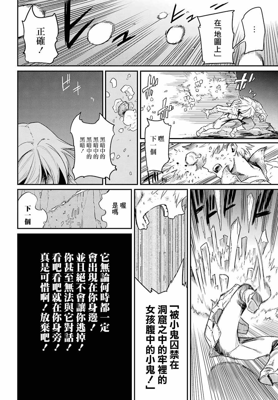 哥布林杀手在线观看完整版免费高清策驰漫画,第24话4图