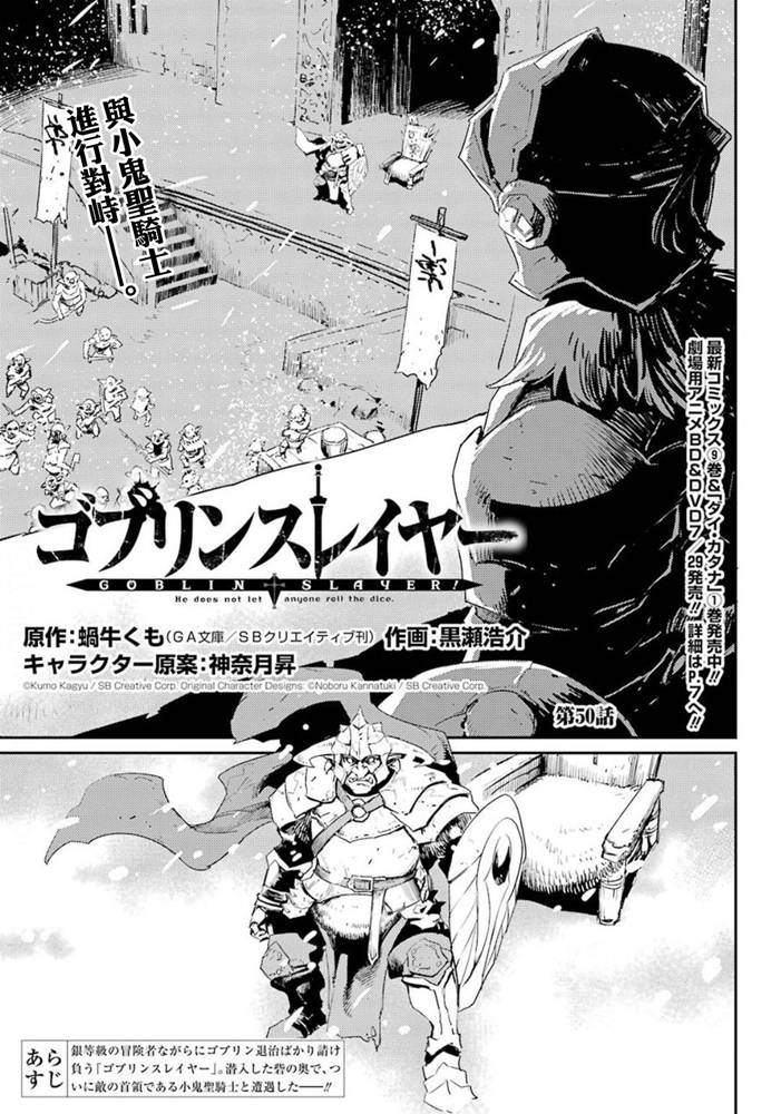 哥布林杀手哪一集最黄那一分钟漫画,第50话1图