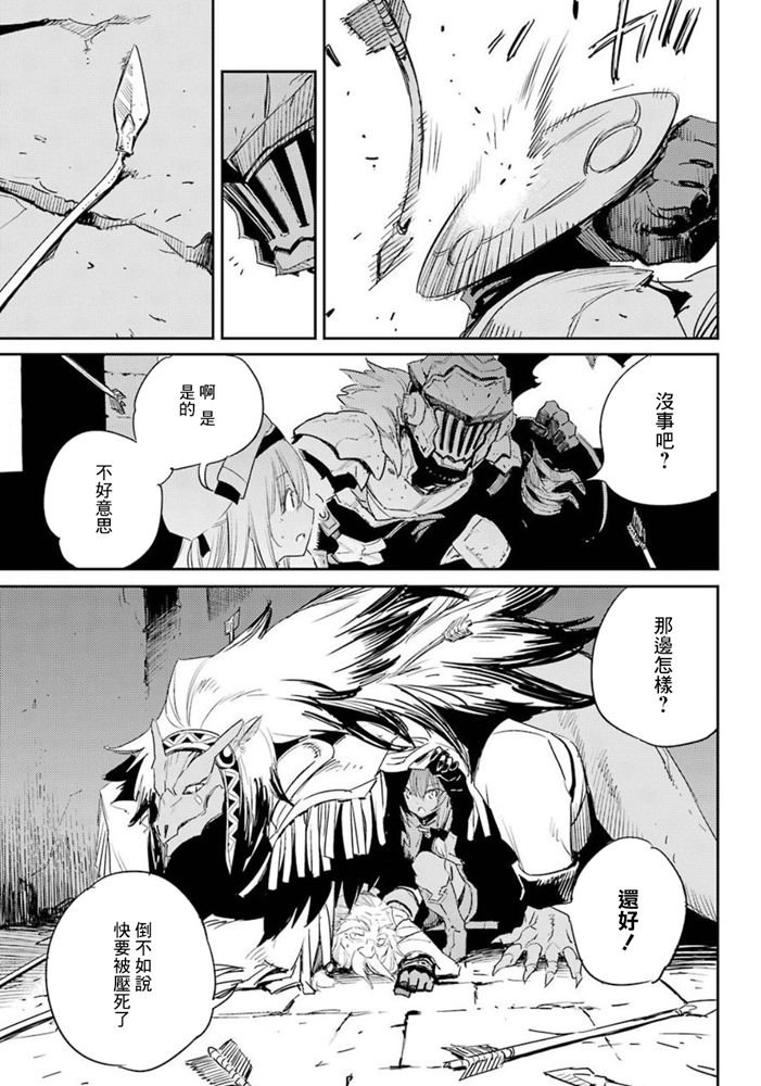 哥布林杀手哪一集最黄那一分钟漫画,第50话3图