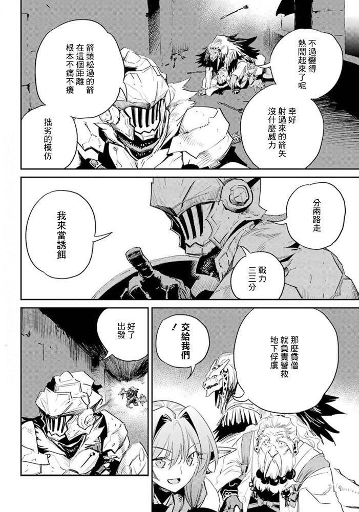 哥布林杀手哪一集最黄那一分钟漫画,第50话4图