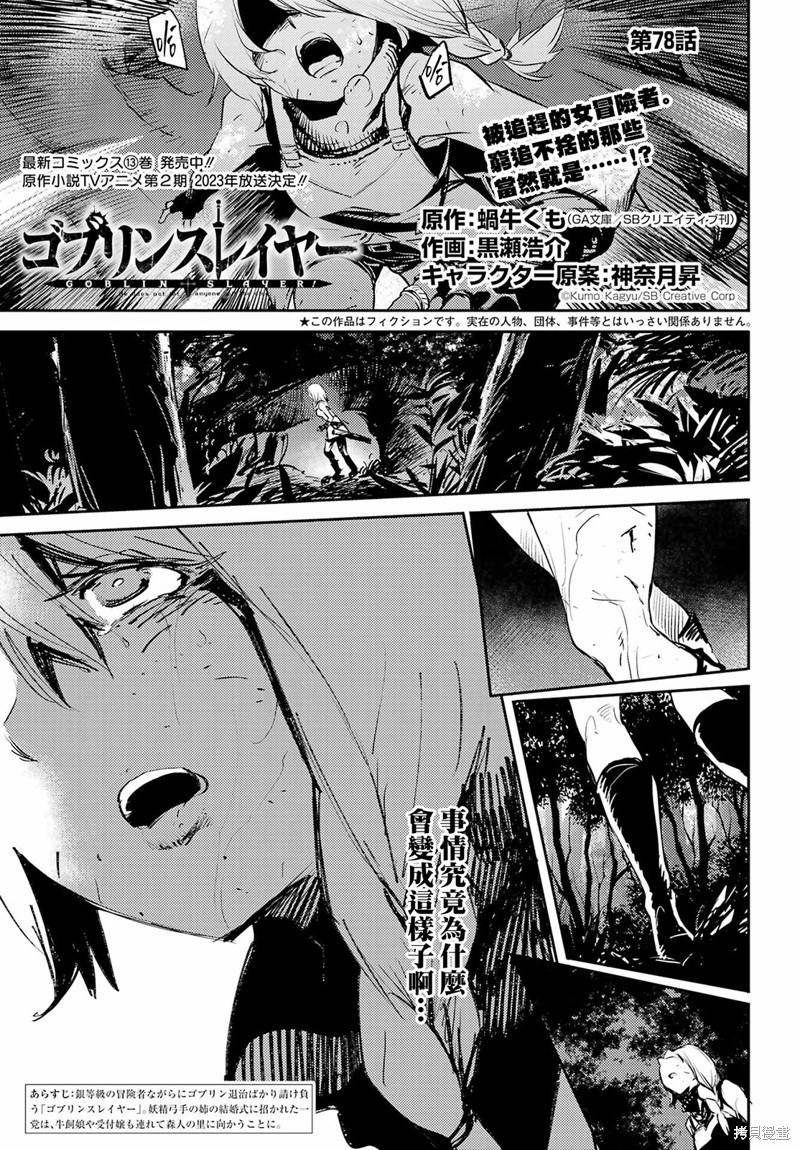 哥布林杀手第一季风车动漫在线观看漫画,第78话1图