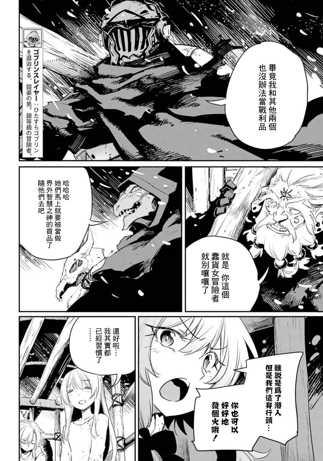 哥布林杀手第一季圣女被抓走是哪一集漫画,第47话3图