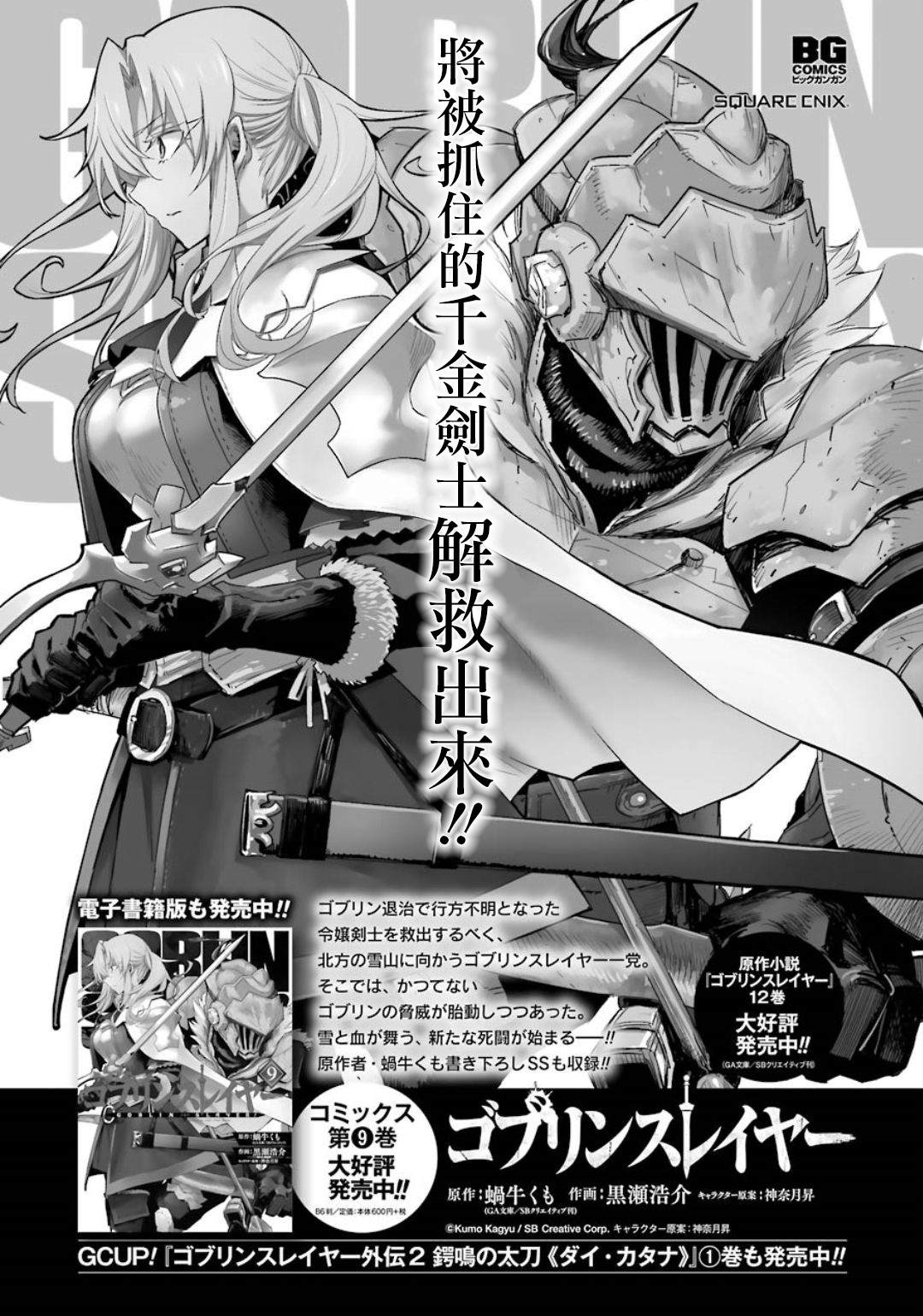 哥布林杀手第一季圣女被抓走是哪一集漫画,第47话1图
