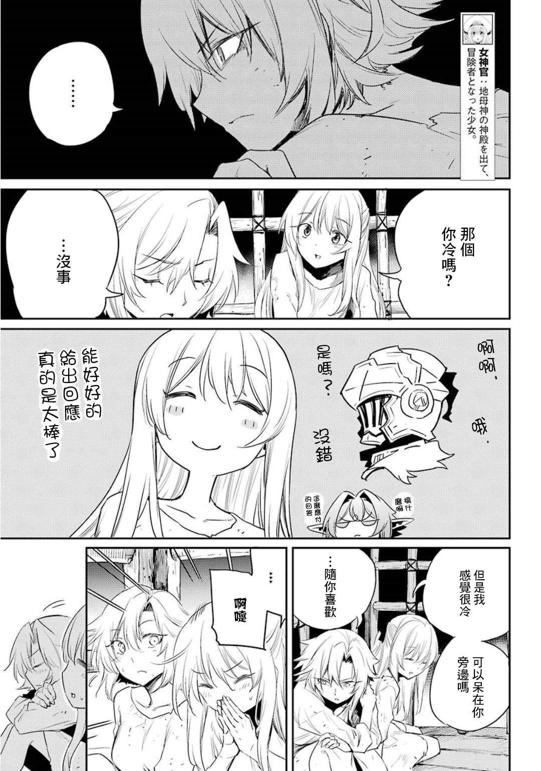 哥布林杀手第一季圣女被抓走是哪一集漫画,第47话4图