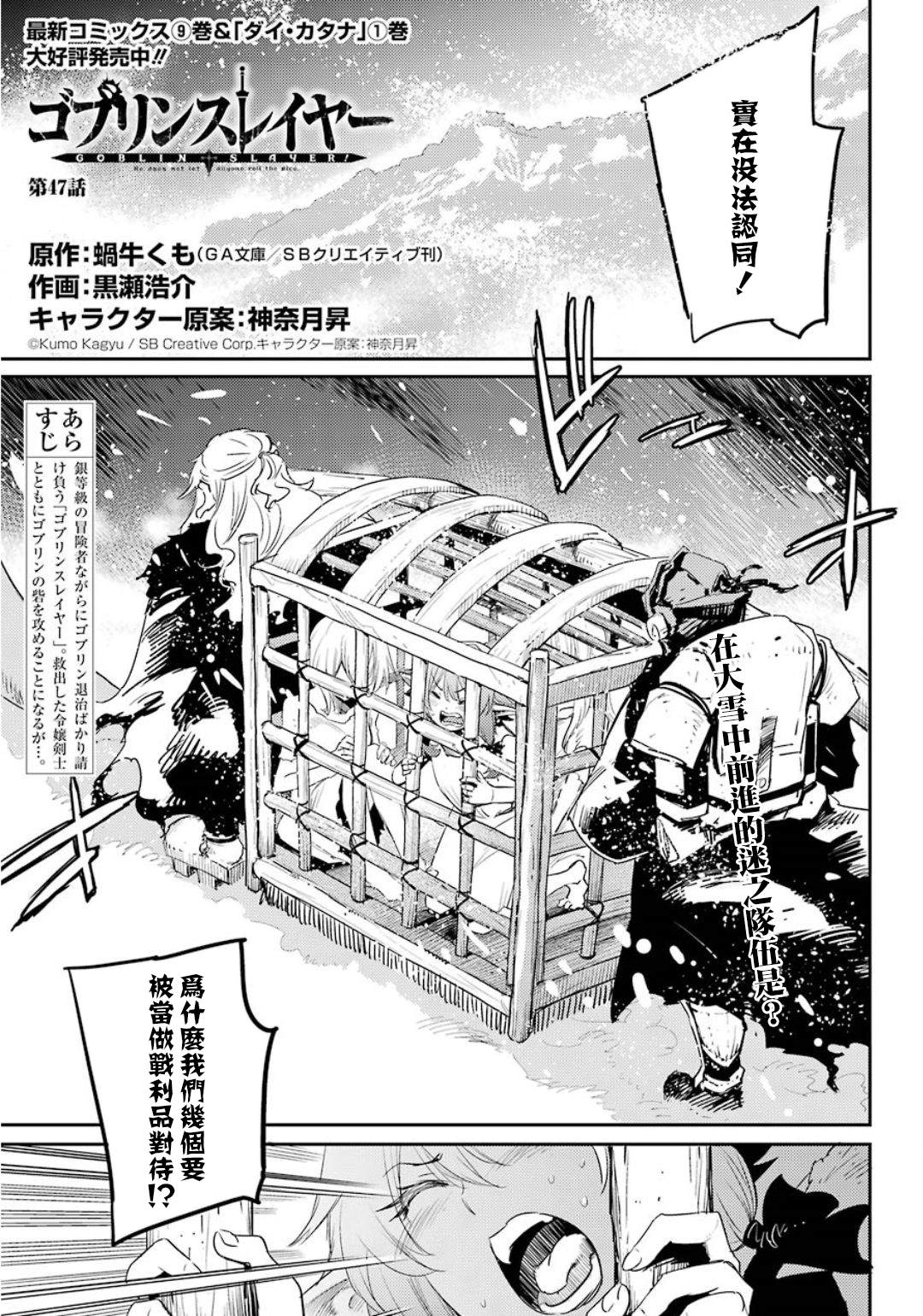 哥布林杀手第一季圣女被抓走是哪一集漫画,第47话2图