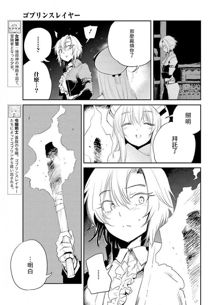 哥布林杀手百度百科漫画,第49话5图