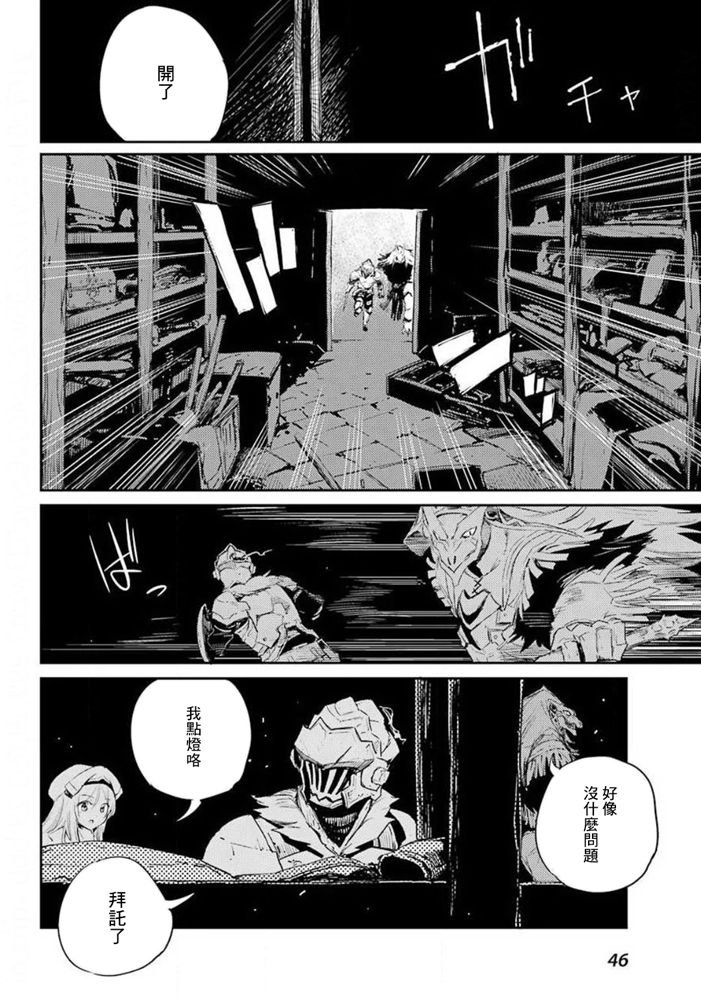 哥布林杀手百度百科漫画,第49话4图