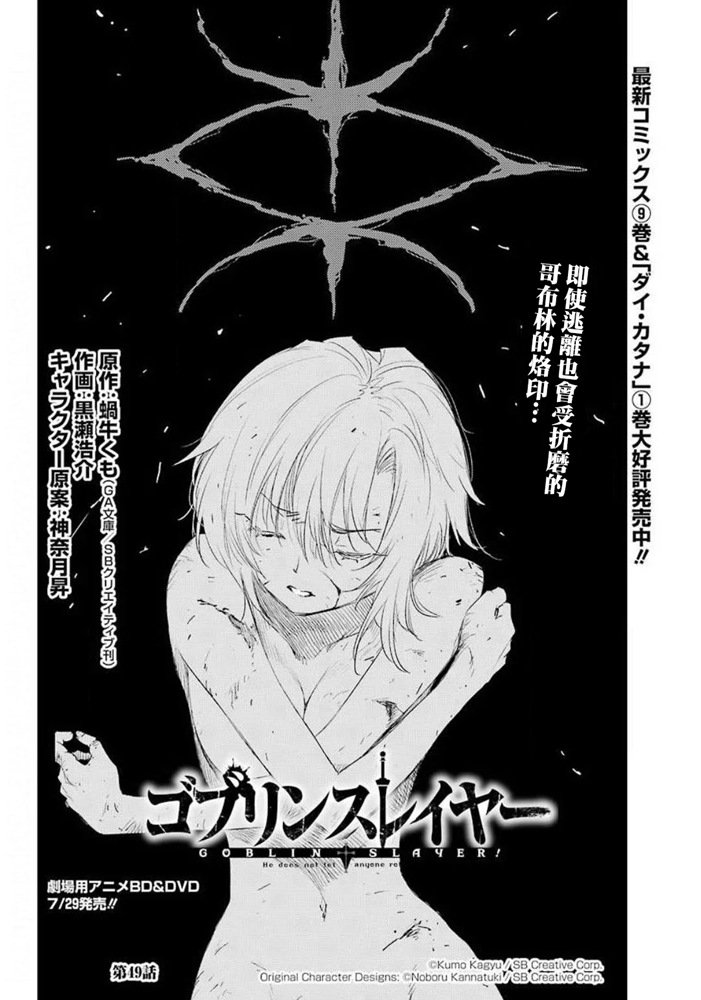 哥布林杀手百度百科漫画,第49话2图
