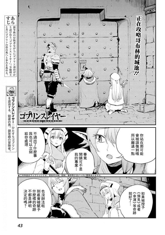 哥布林杀手百度百科漫画,第49话1图