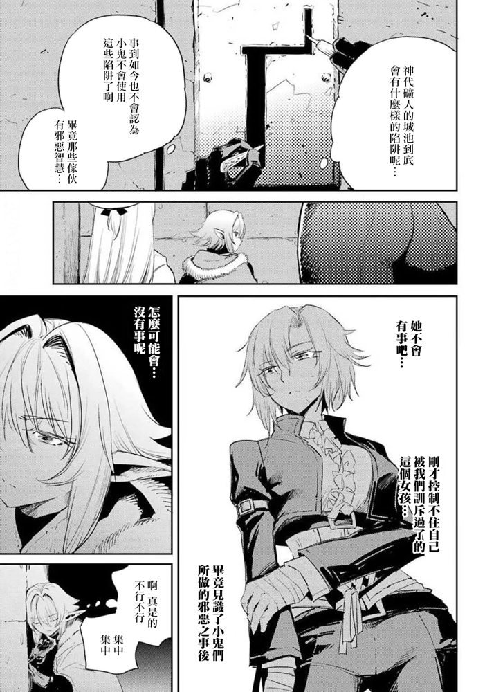 哥布林杀手百度百科漫画,第49话3图