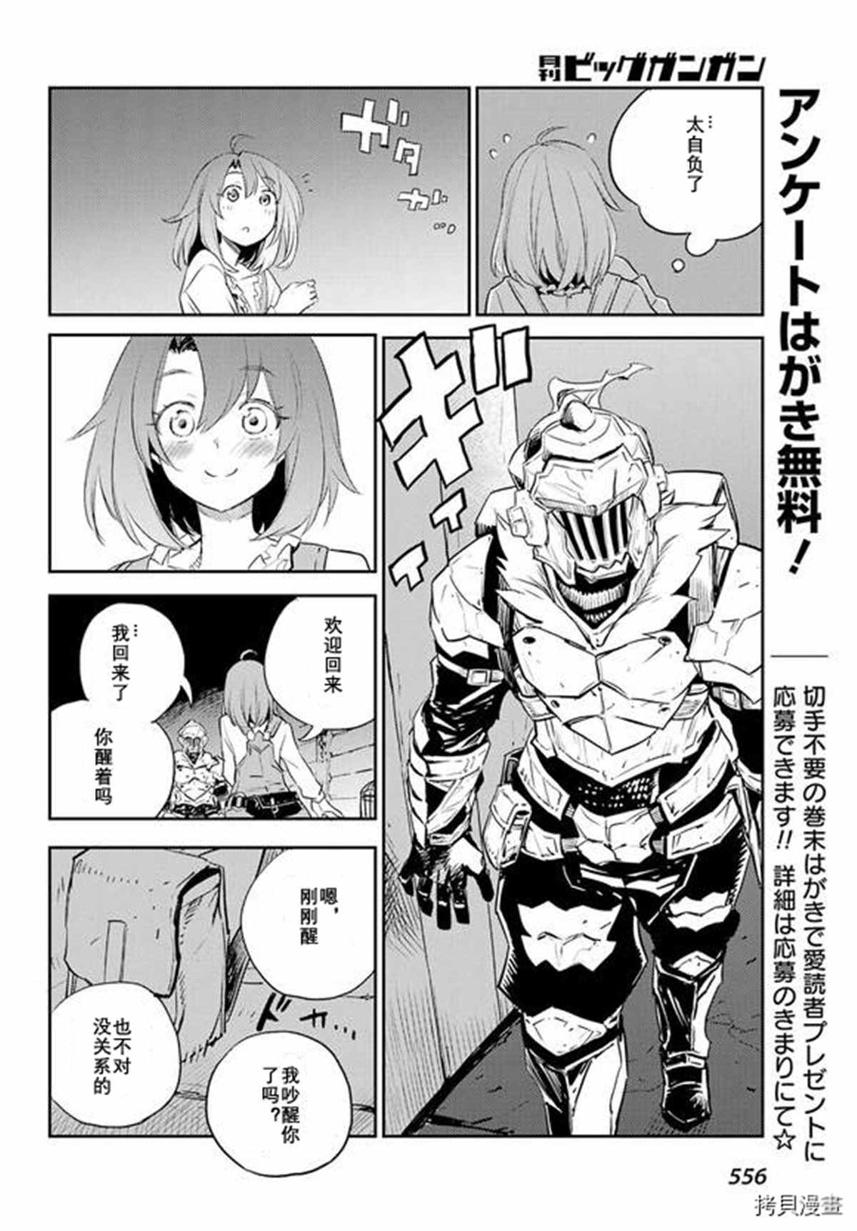哥布林杀手第一季动漫无删减在线漫画,第69话4图