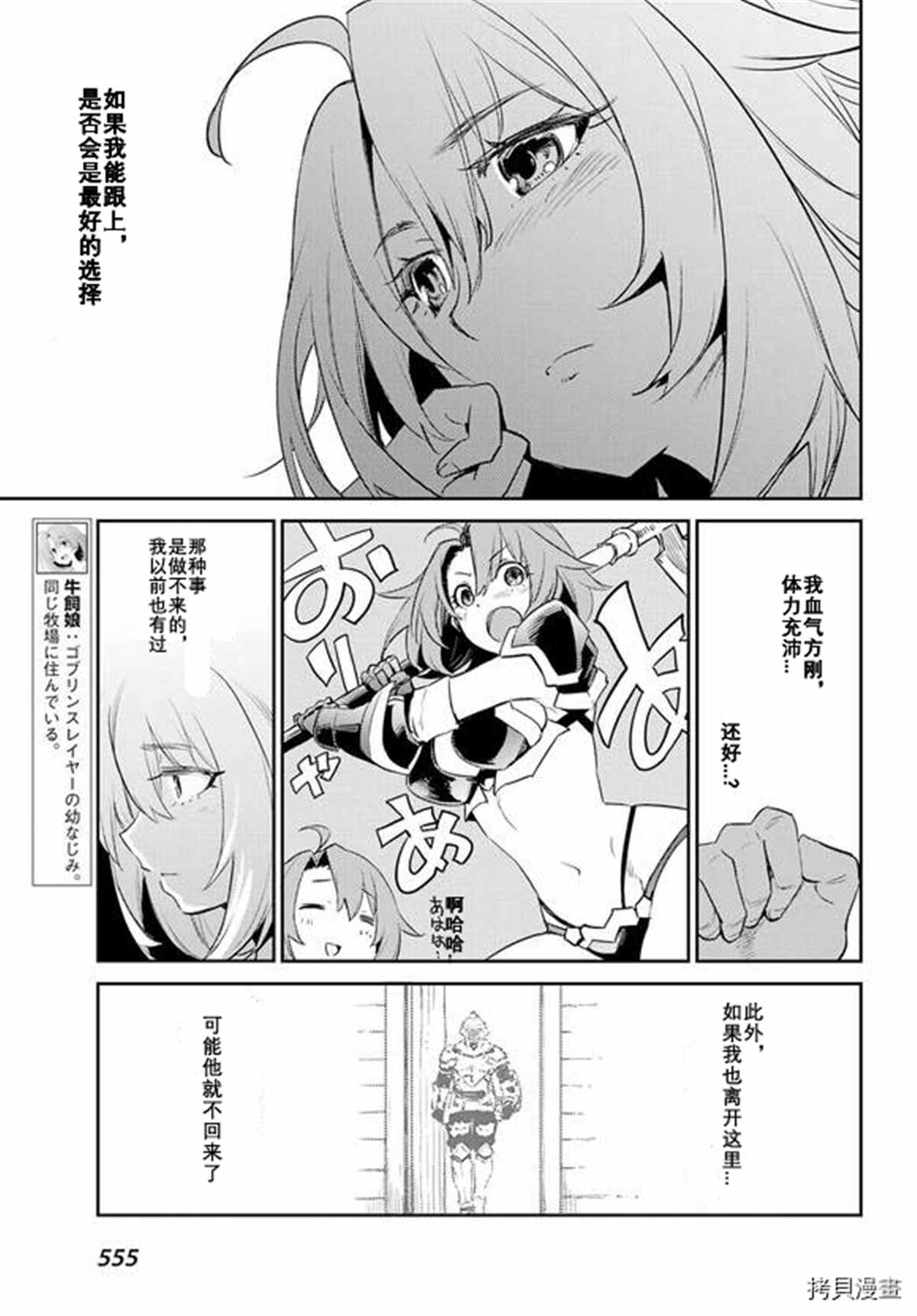 哥布林杀手第一季动漫无删减在线漫画,第69话3图