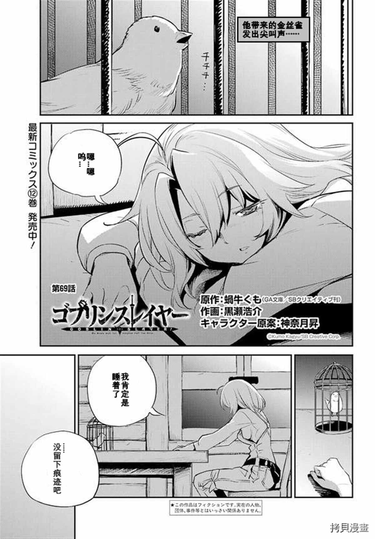 哥布林杀手第一季动漫无删减在线漫画,第69话1图