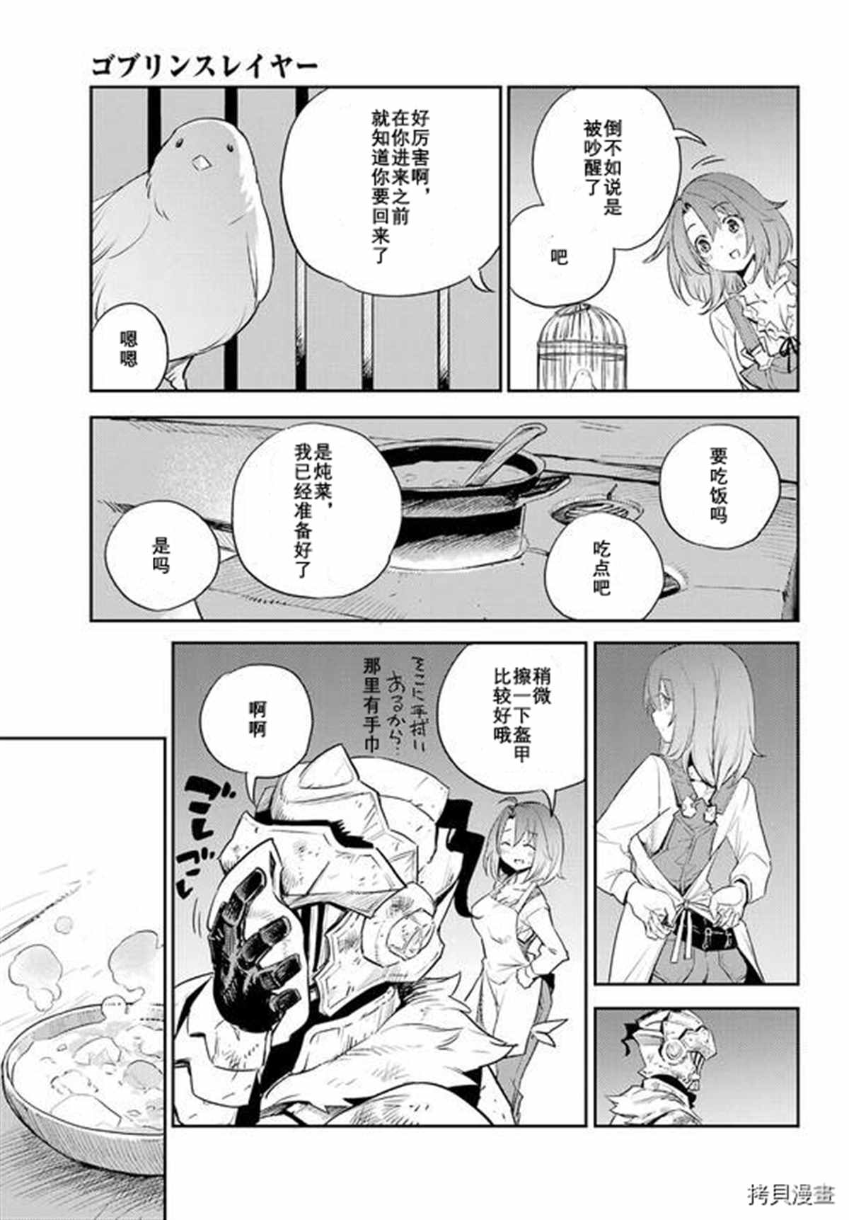 哥布林杀手第一季动漫无删减在线漫画,第69话5图