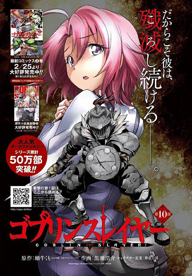 哥布林杀手动漫第二季漫画,第10话3图